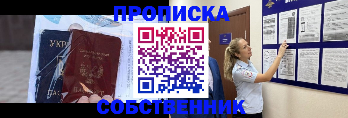 временная регистрация для школы в Рыбном