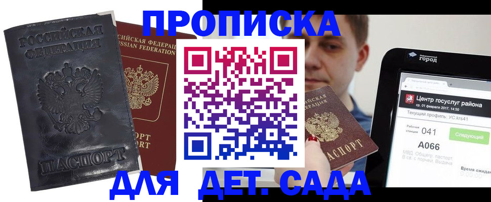 временная регистрация для всех в Рыбном